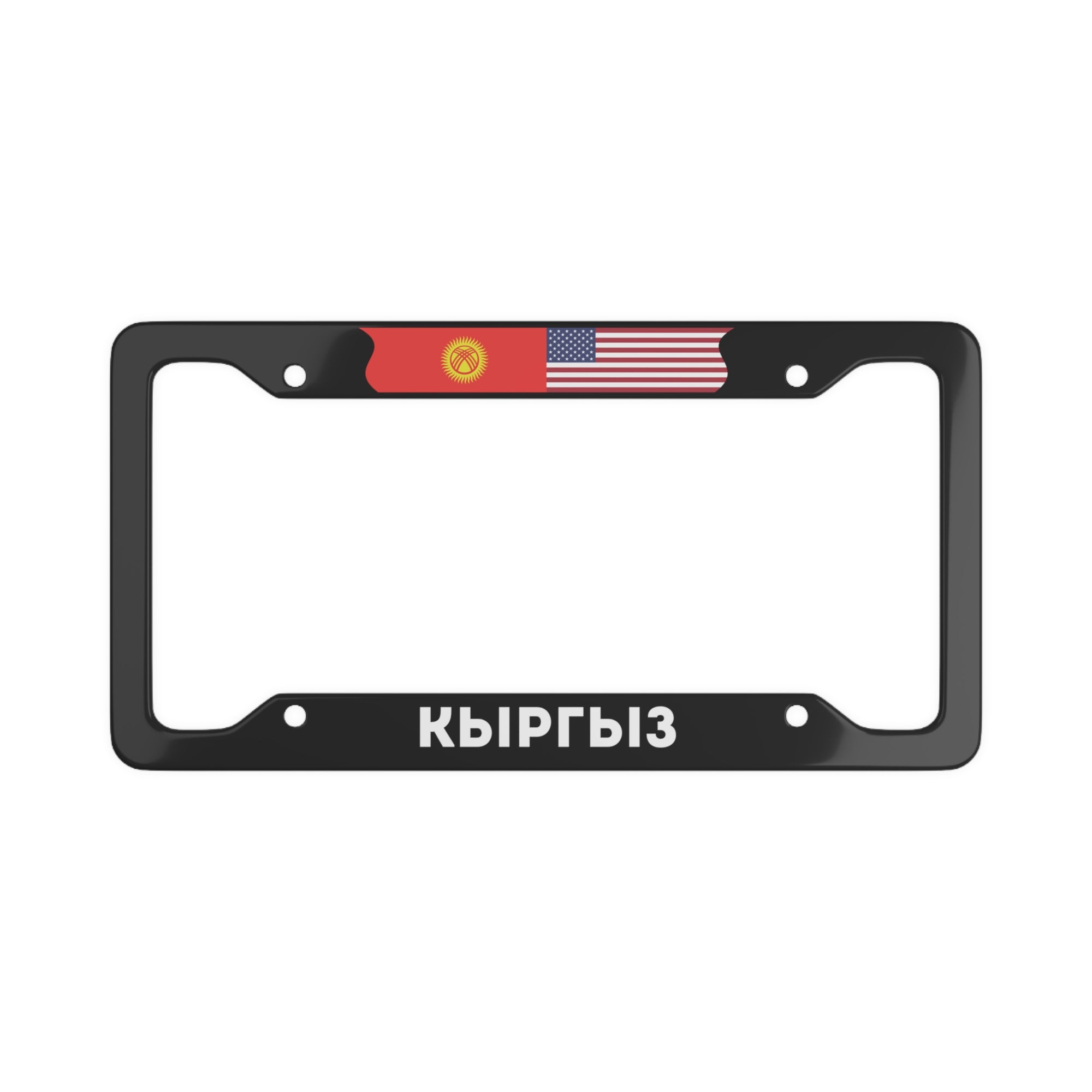 Кыргыз License Plate Frame