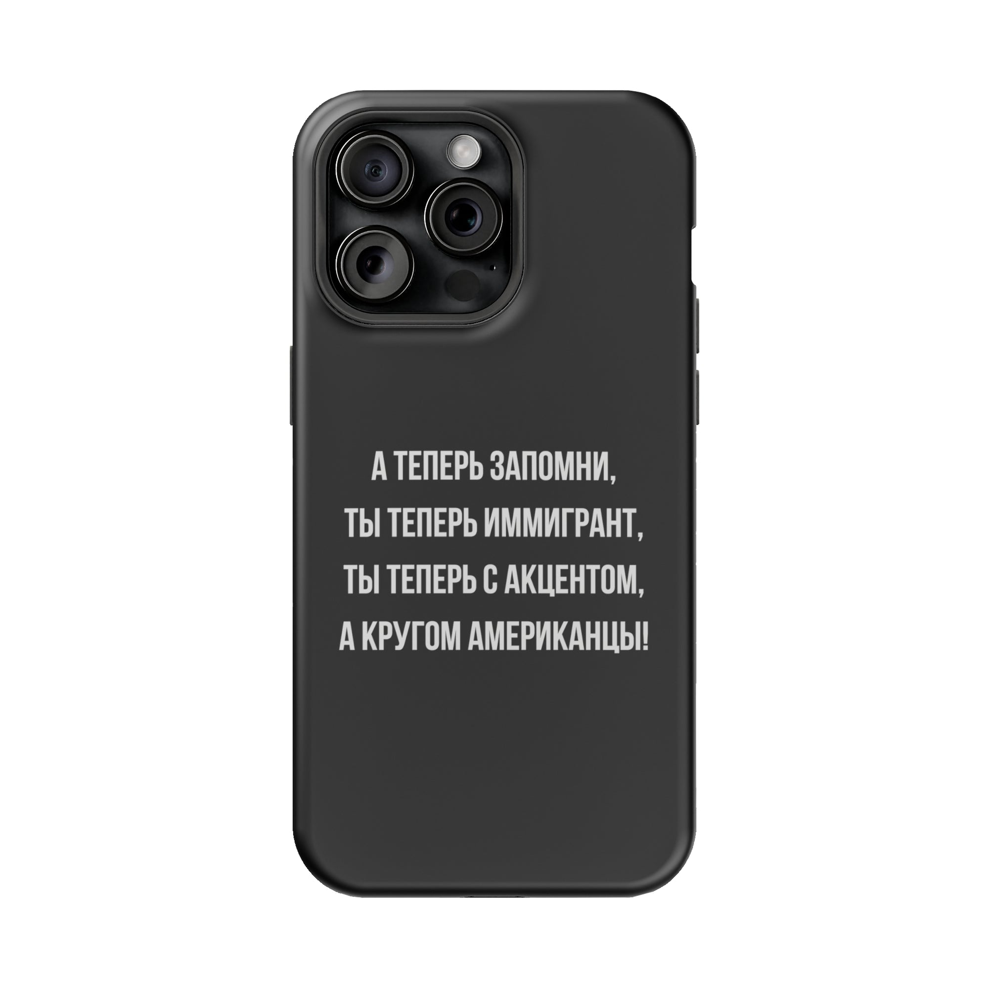 Теперь ты иммигрант MagSafe Tough Cases