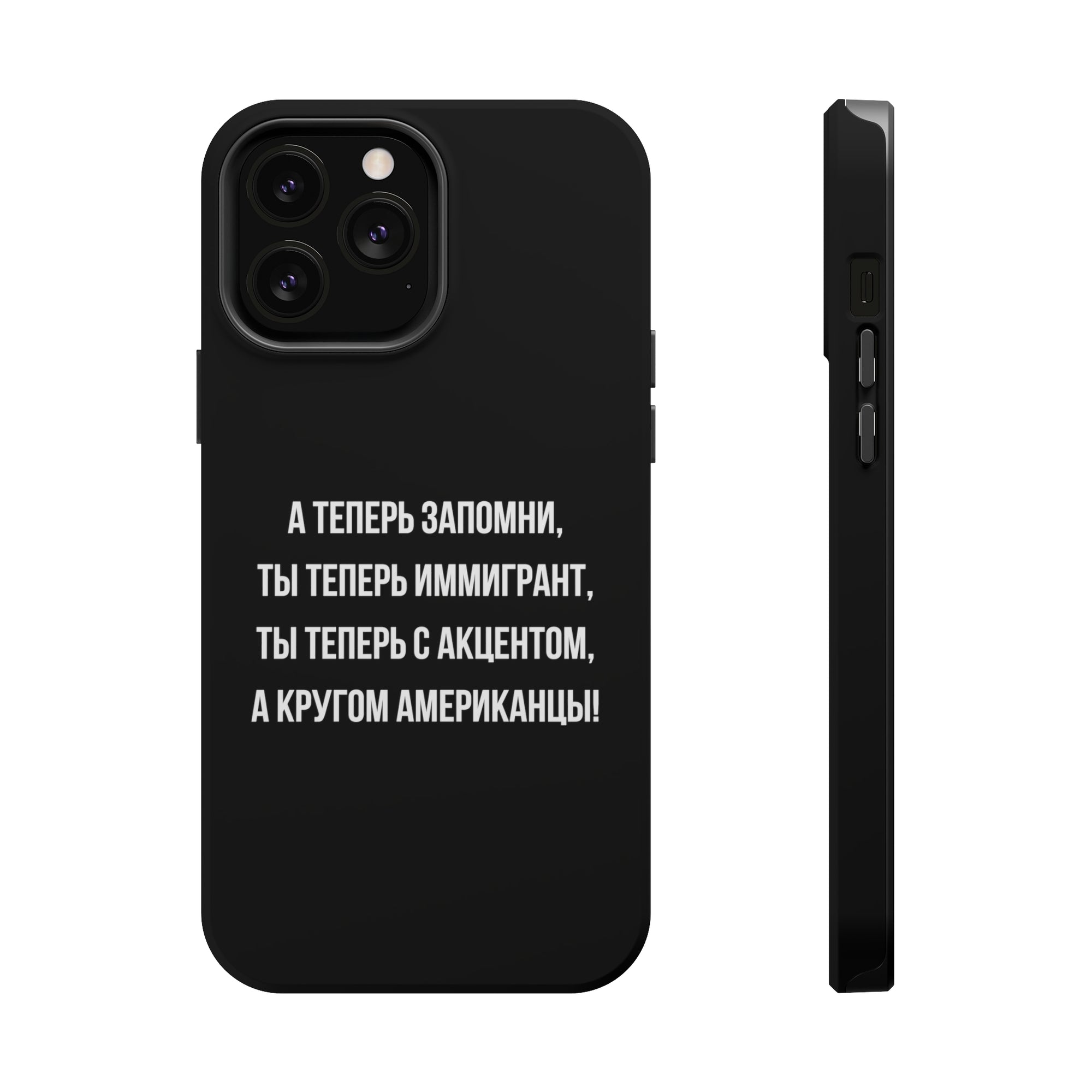 Теперь ты иммигрант MagSafe Tough Cases