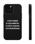 Теперь ты иммигрант MagSafe Tough Cases
