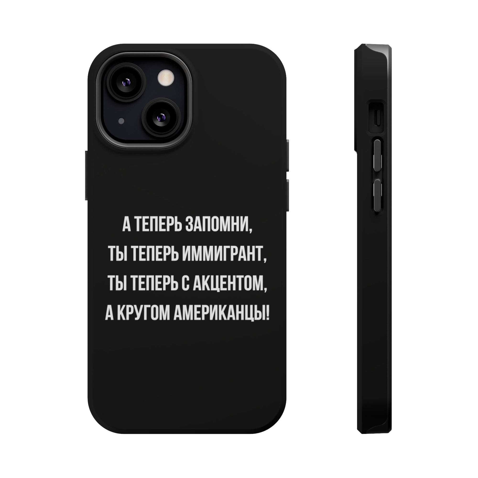 Теперь ты иммигрант MagSafe Tough Cases