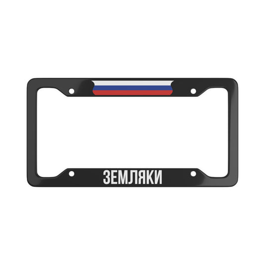Zemlyaki License Plate Frame