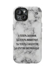 Slovo Immigranta Marble MagSafe Tough Cases