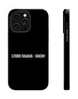 Слово пацана-закон! MagSafe Tough Cases