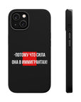 Потому что сила она в иммигрантах MagSafe Tough Cases