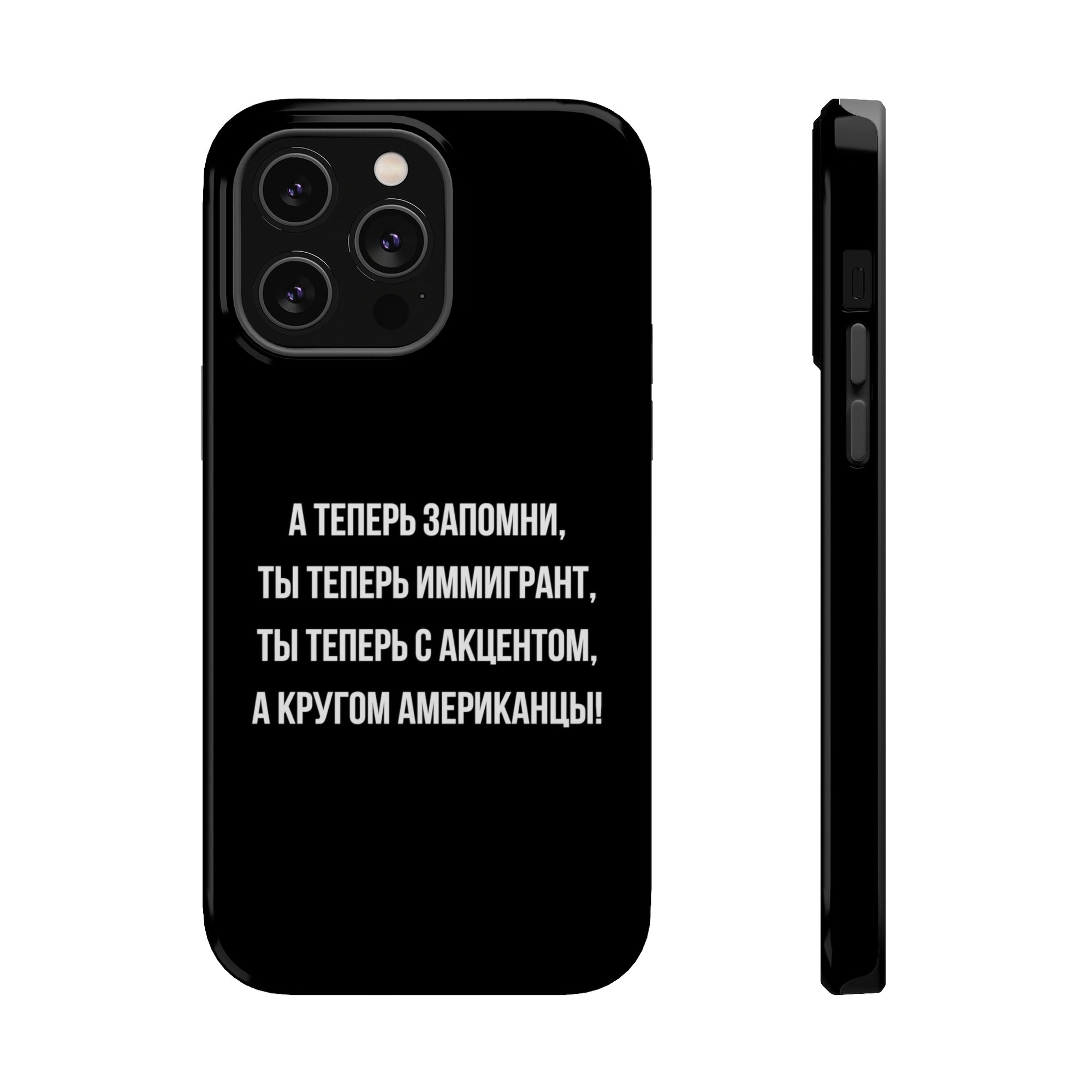 Теперь ты иммигрант MagSafe Tough Cases