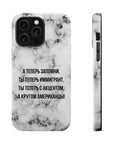 Slovo Immigranta Marble MagSafe Tough Cases