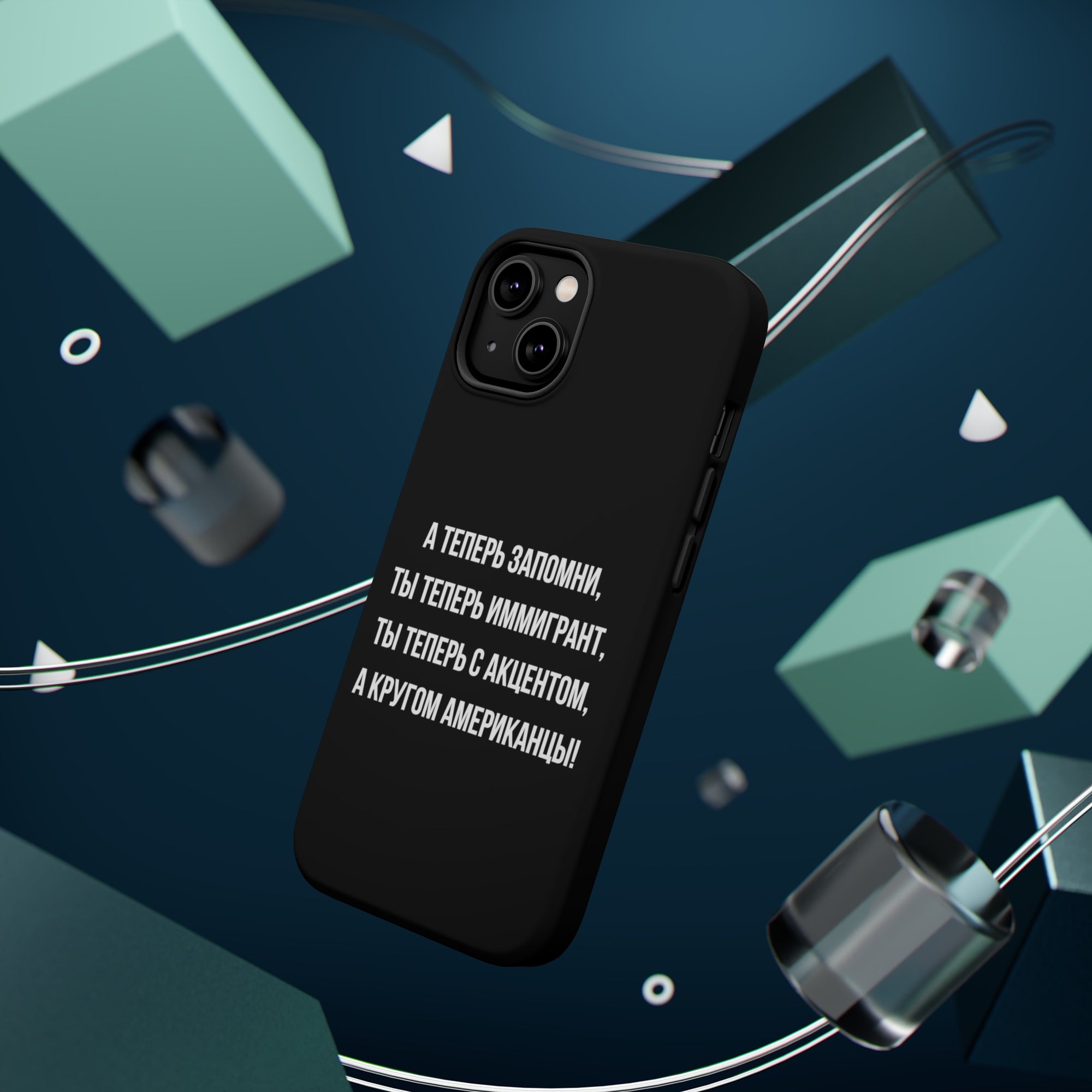 Теперь ты иммигрант MagSafe Tough Cases