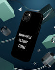 Иммигранты не знают страха MagSafe Tough Cases