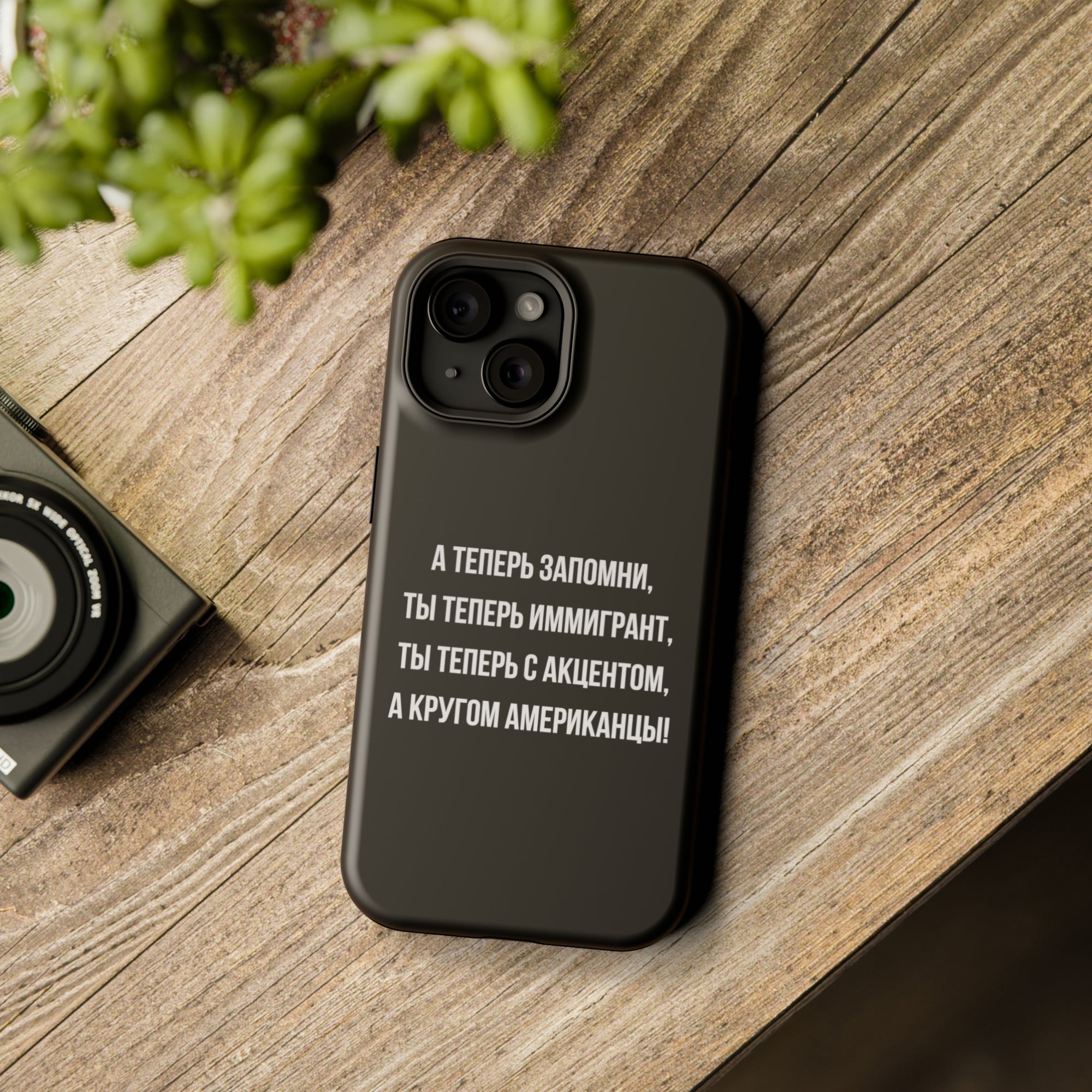 Теперь ты иммигрант MagSafe Tough Cases