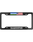 Башкирия USA License Plate Frame