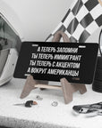 А теперь запомни ты теперь иммигрант ты теперь с акцентом а вокруг американцы Vanity Plate