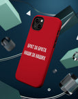 Брат за брата наши за наших MagSafe Tough Cases