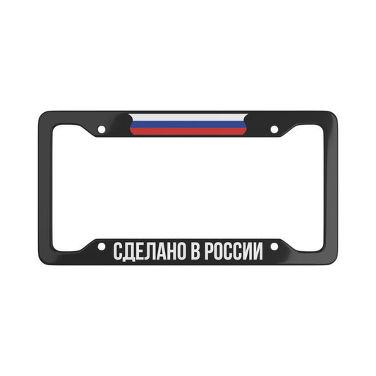 Сделано в России RUS Flag License Plate Frame