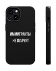 Иммигранты не плачут MagSafe Tough Cases