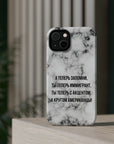 Slovo Immigranta Marble MagSafe Tough Cases