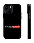 Не трынди а действуй MagSafe Tough Cases