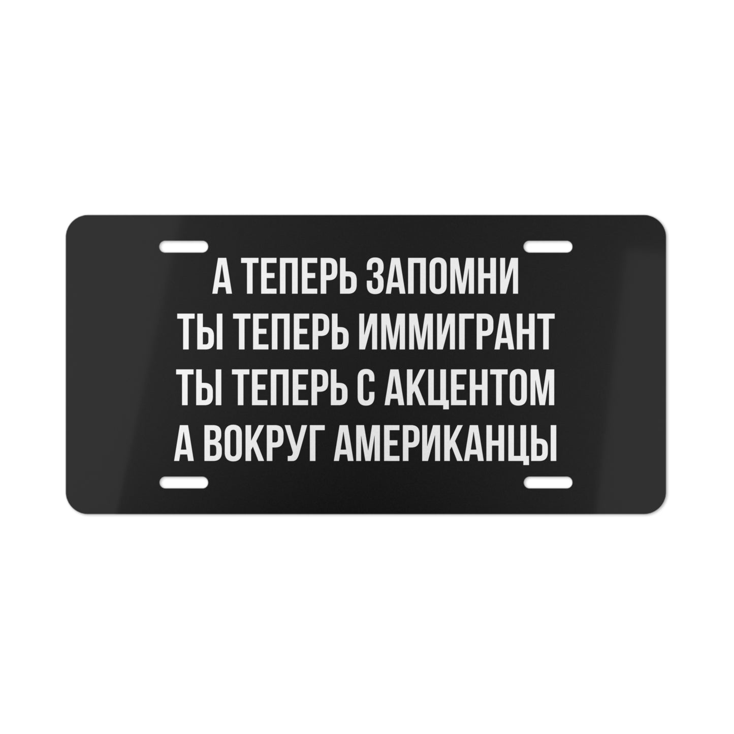 А теперь запомни ты теперь иммигрант ты теперь с акцентом а вокруг американцы Vanity Plate