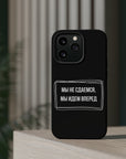Мы не сдаемся мы идем вперед MagSafe Tough Cases