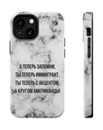 Slovo Immigranta Marble MagSafe Tough Cases