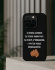 А теперь запомни ты теперь иммигрант ты теперь с чемоданом MagSafe Tough Cases