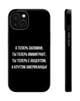 Теперь ты иммигрант MagSafe Tough Cases