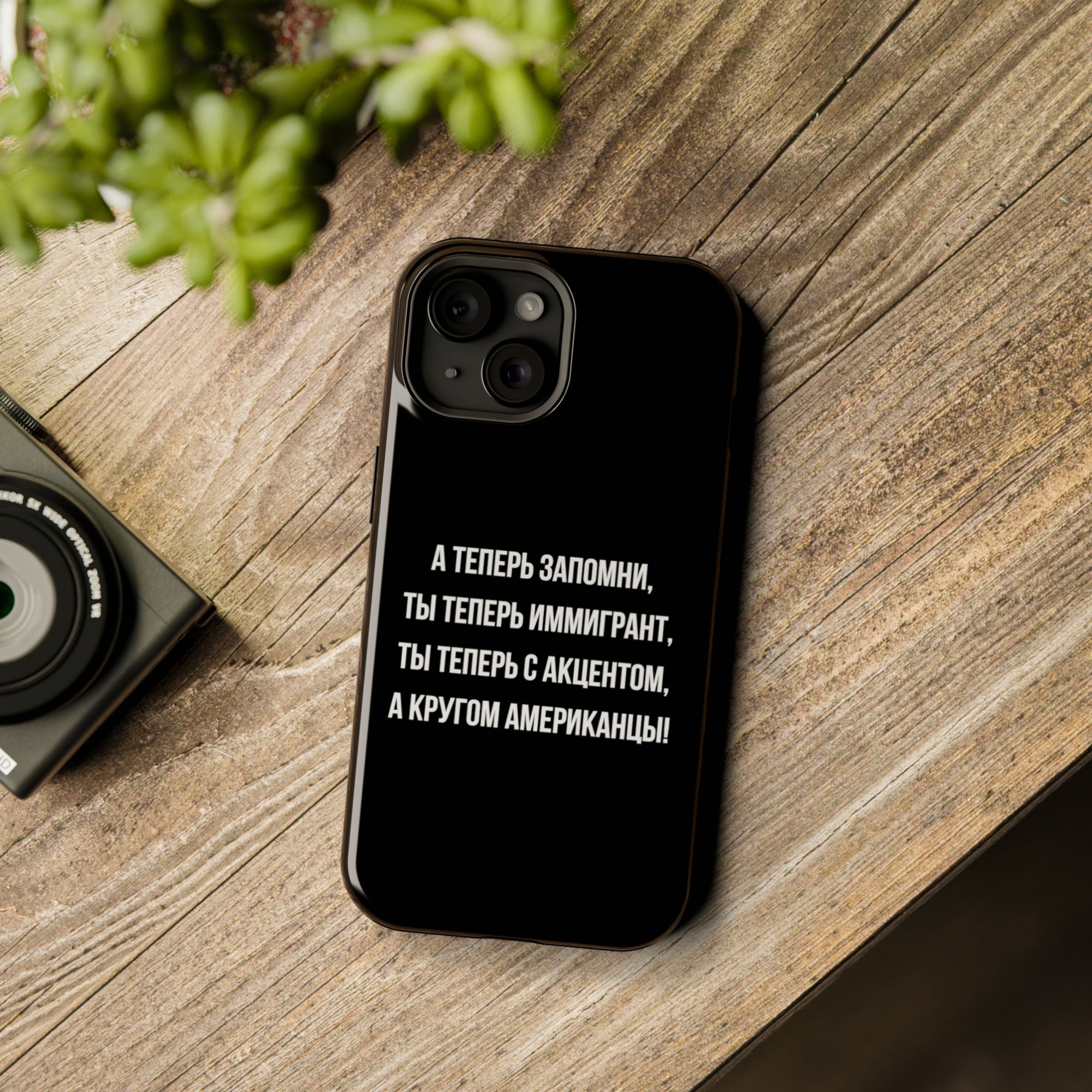 Теперь ты иммигрант MagSafe Tough Cases
