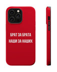 Брат за брата наши за наших MagSafe Tough Cases