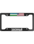 ЗАКОННЫЙ with flag License Plate Frame