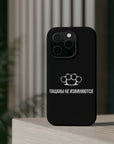 Пацаны не извиняются MagSafe Tough Cases