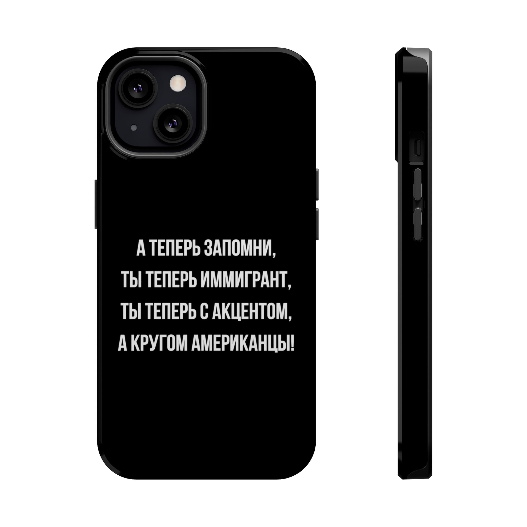 Теперь ты иммигрант MagSafe Tough Cases