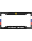 Российская Федерация License Plate Frame