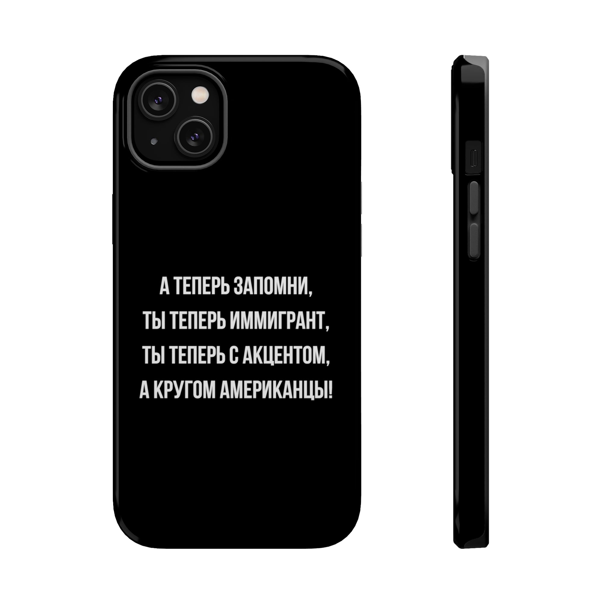 Теперь ты иммигрант MagSafe Tough Cases