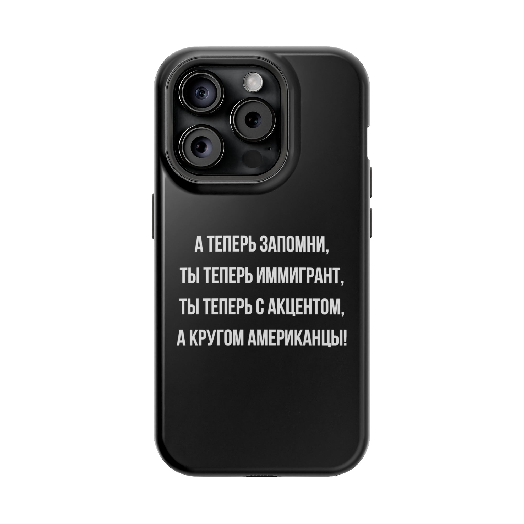 Теперь ты иммигрант MagSafe Tough Cases