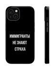 Иммигранты не знают страха MagSafe Tough Cases
