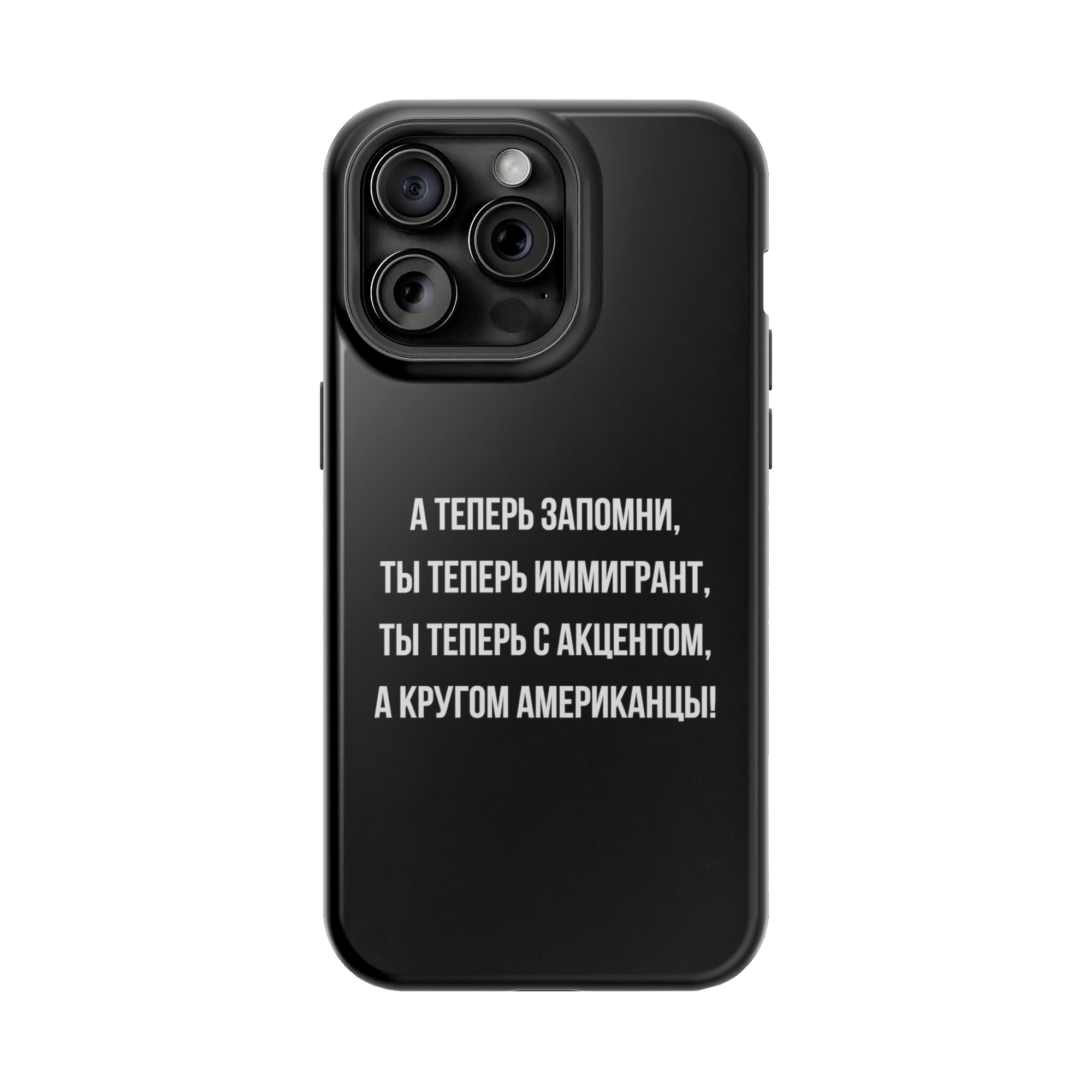 Теперь ты иммигрант MagSafe Tough Cases