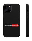 Не трынди а действуй MagSafe Tough Cases