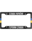 Слава Україні! Героям слава! License Plate Frame