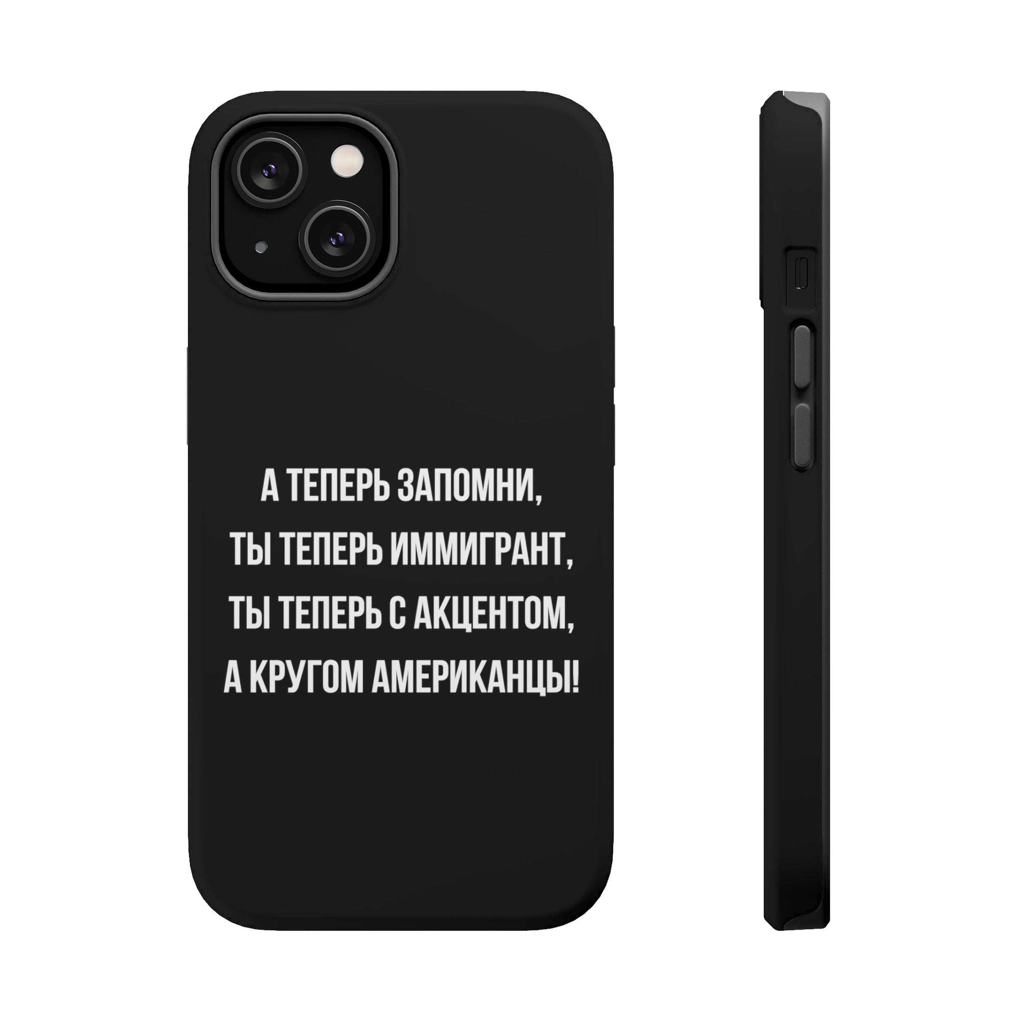Теперь ты иммигрант MagSafe Tough Cases
