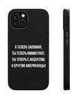Теперь ты иммигрант MagSafe Tough Cases
