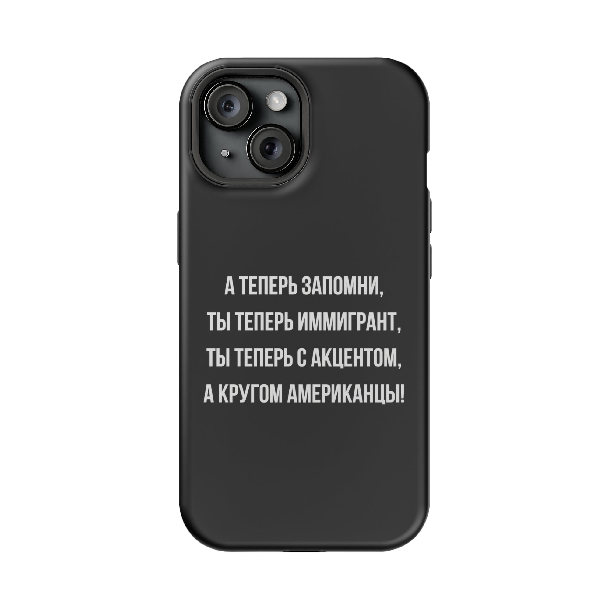 Теперь ты иммигрант MagSafe Tough Cases