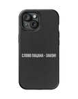 Слово пацана-закон! MagSafe Tough Cases
