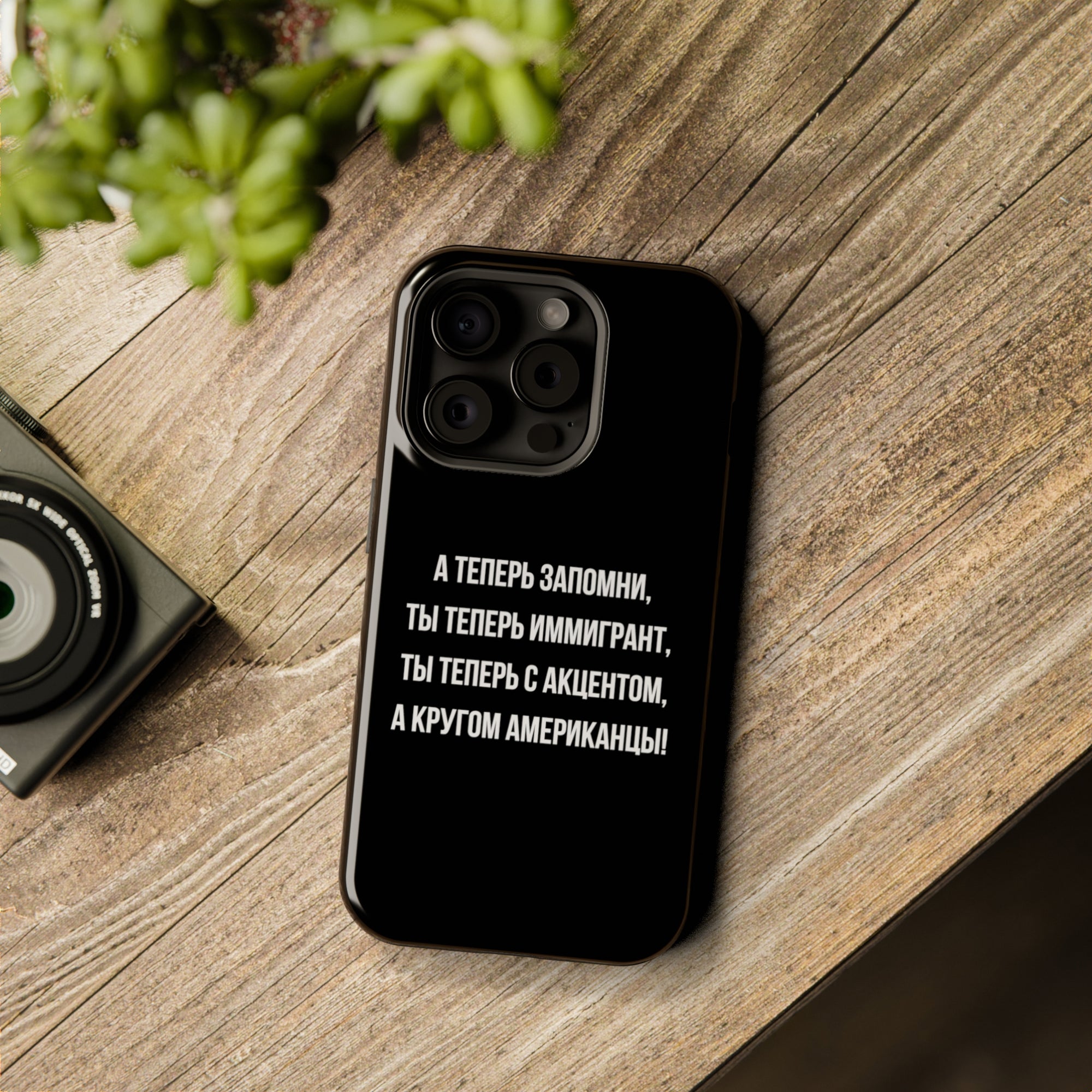 Теперь ты иммигрант MagSafe Tough Cases