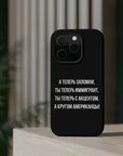 Теперь ты иммигрант MagSafe Tough Cases
