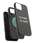 Кто со мной тот со мной MagSafe Tough Cases
