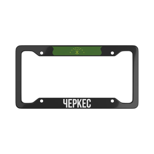 Черкес License Plate Frame