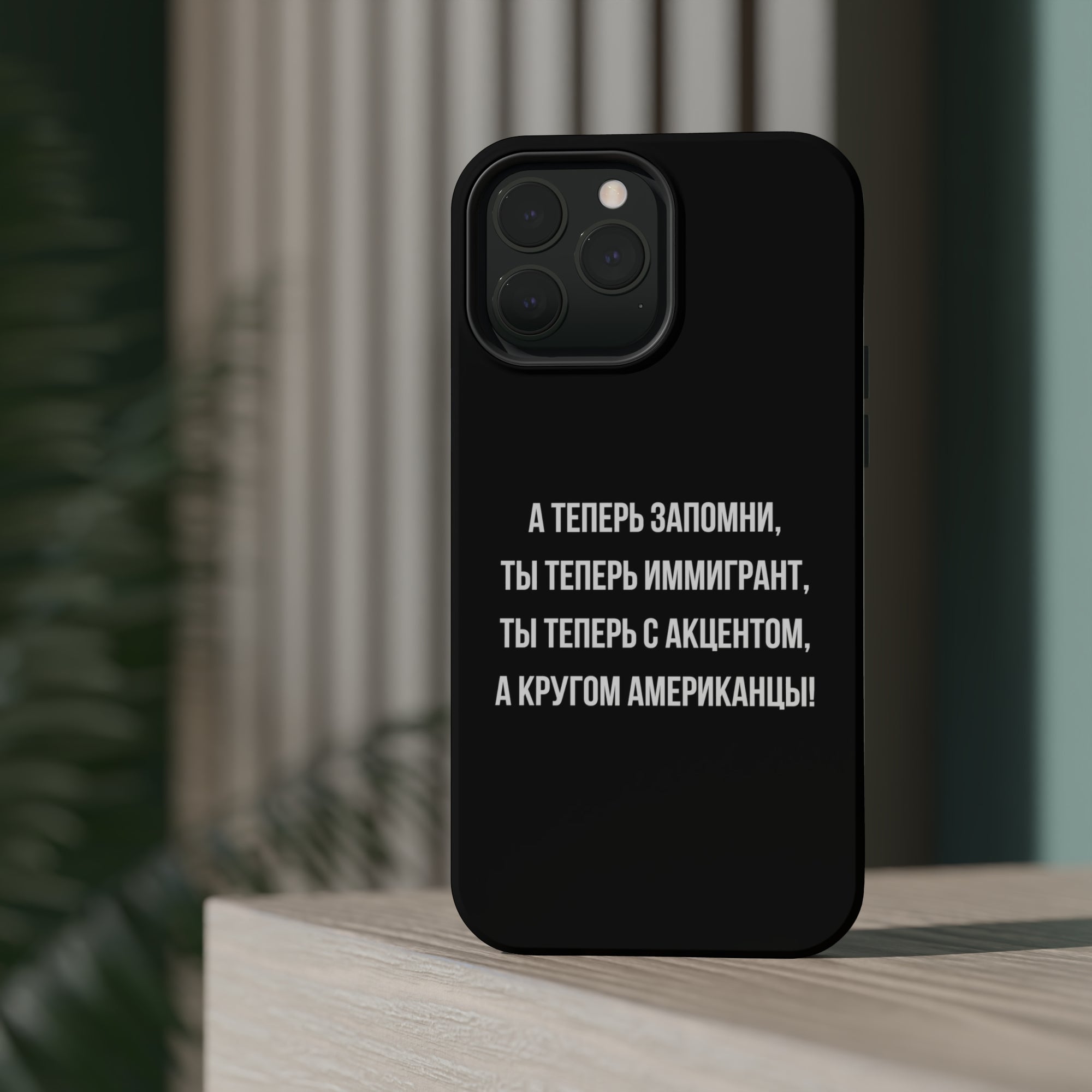 Теперь ты иммигрант MagSafe Tough Cases