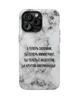 Slovo Immigranta Marble MagSafe Tough Cases