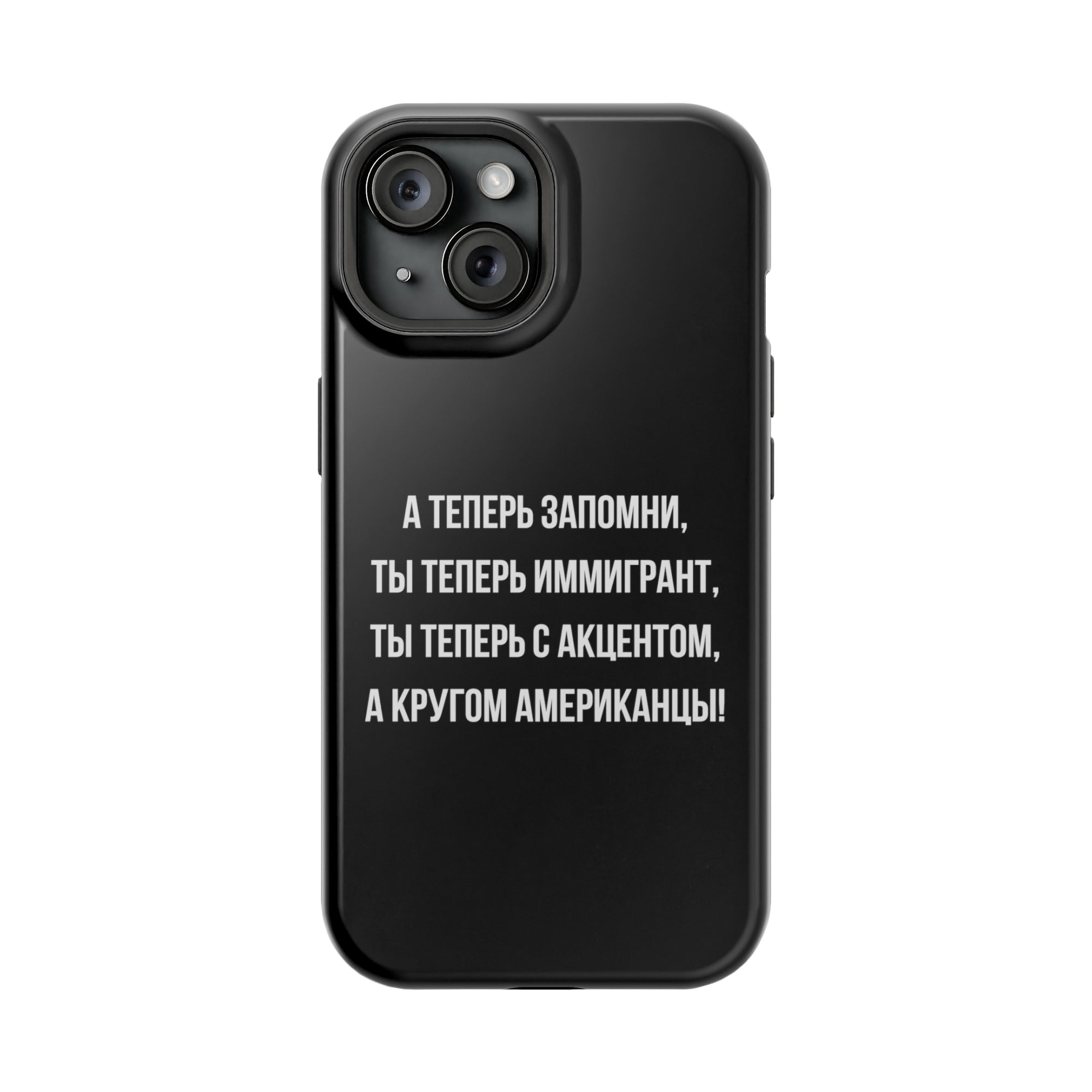 Теперь ты иммигрант MagSafe Tough Cases