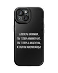 Теперь ты иммигрант MagSafe Tough Cases